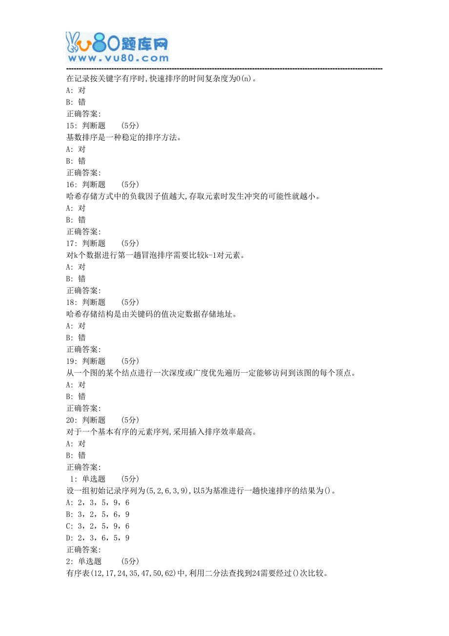 大工17秋《数据结构》在线作业3_第3页