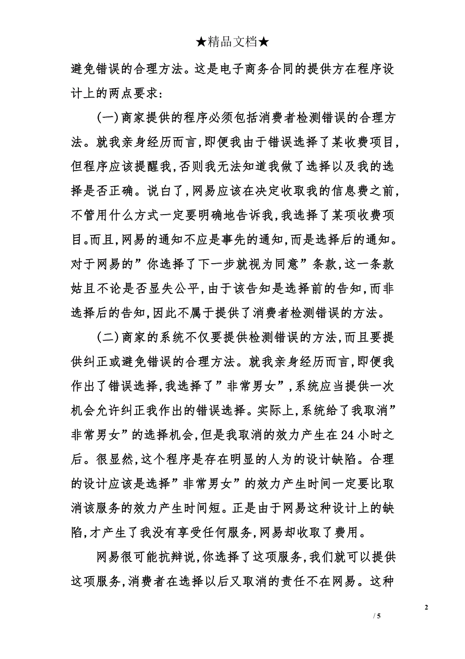 电子错误性质及法律后果研讨论文_第2页