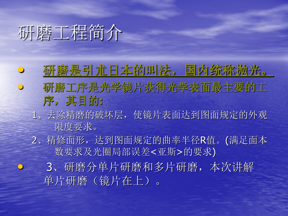 研磨加工工艺(上课资料)_第4页