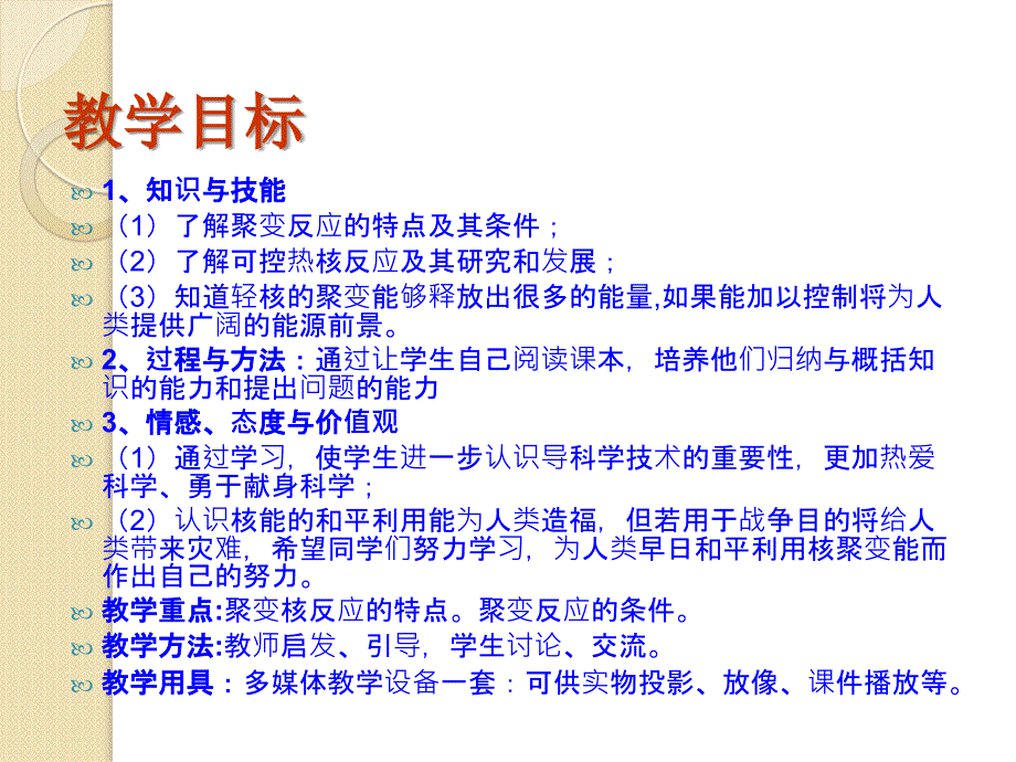 物理：19.7《核聚变》课件(新人教版选修3-5)_第2页