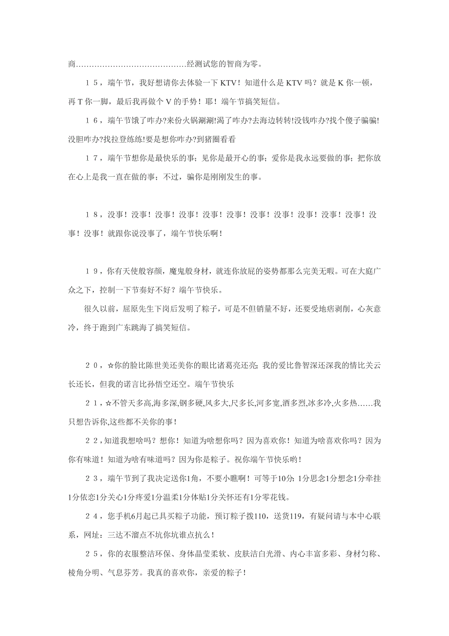 【下载】端午节搞笑祝福短信_第2页