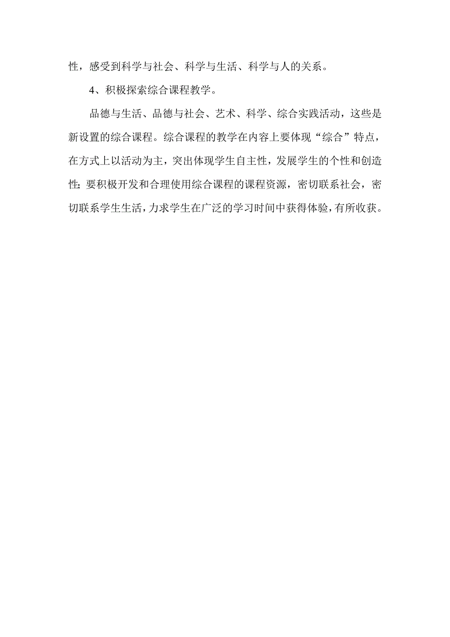 实验小学课程实施情况总结_第4页