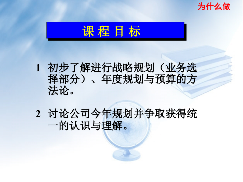 博思智联-如何进行战略和年度规划_第2页