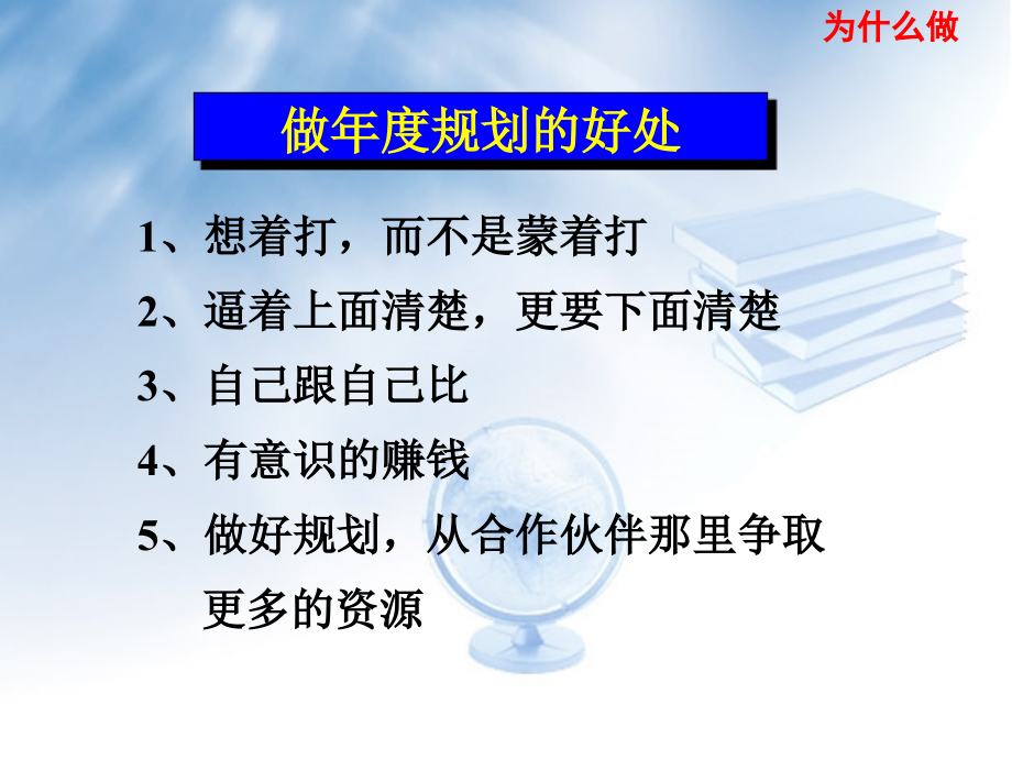 博思智联-如何进行战略和年度规划_第5页