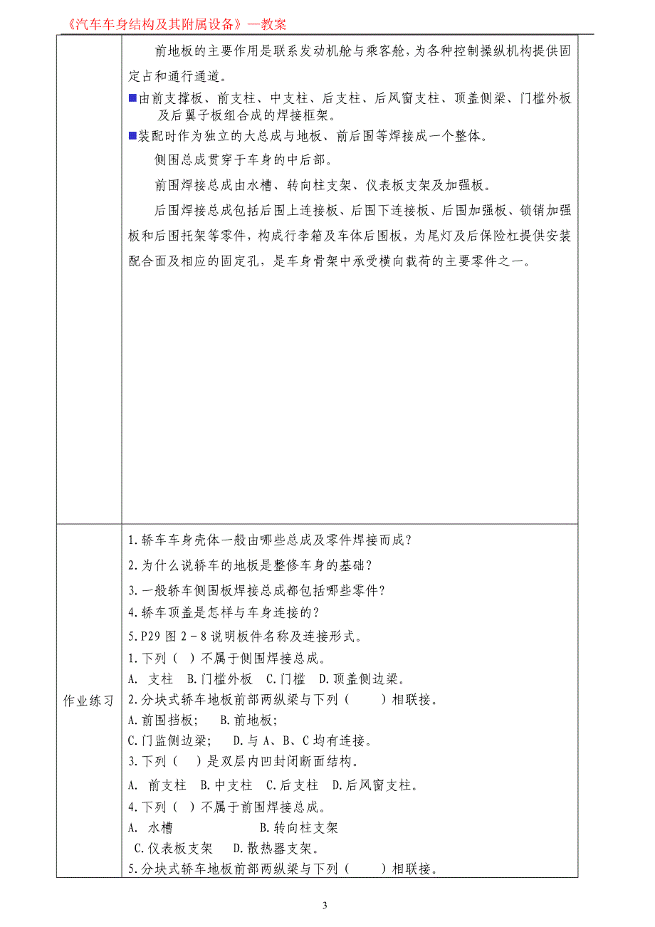 汽车车身结构教案_第3页