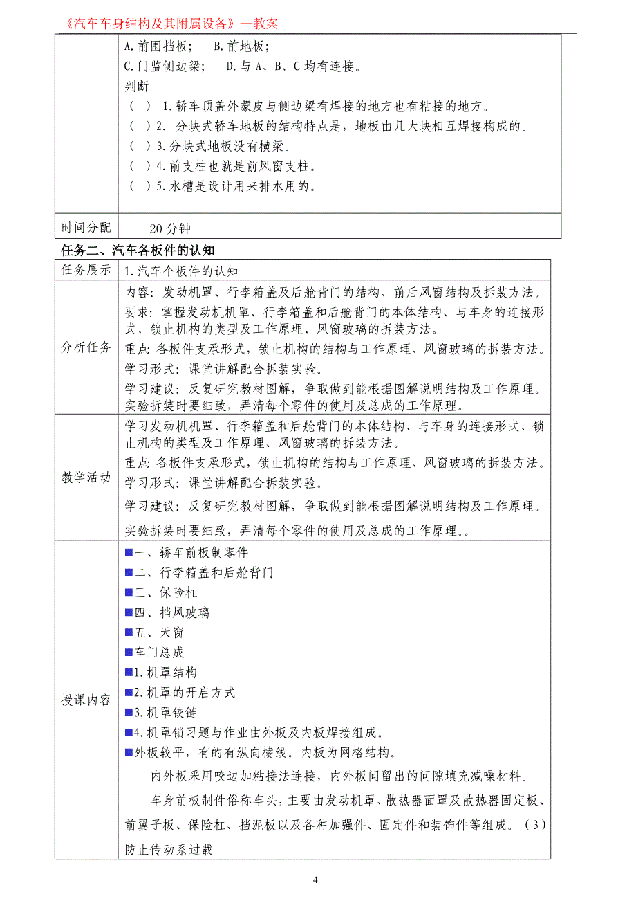 汽车车身结构教案_第4页