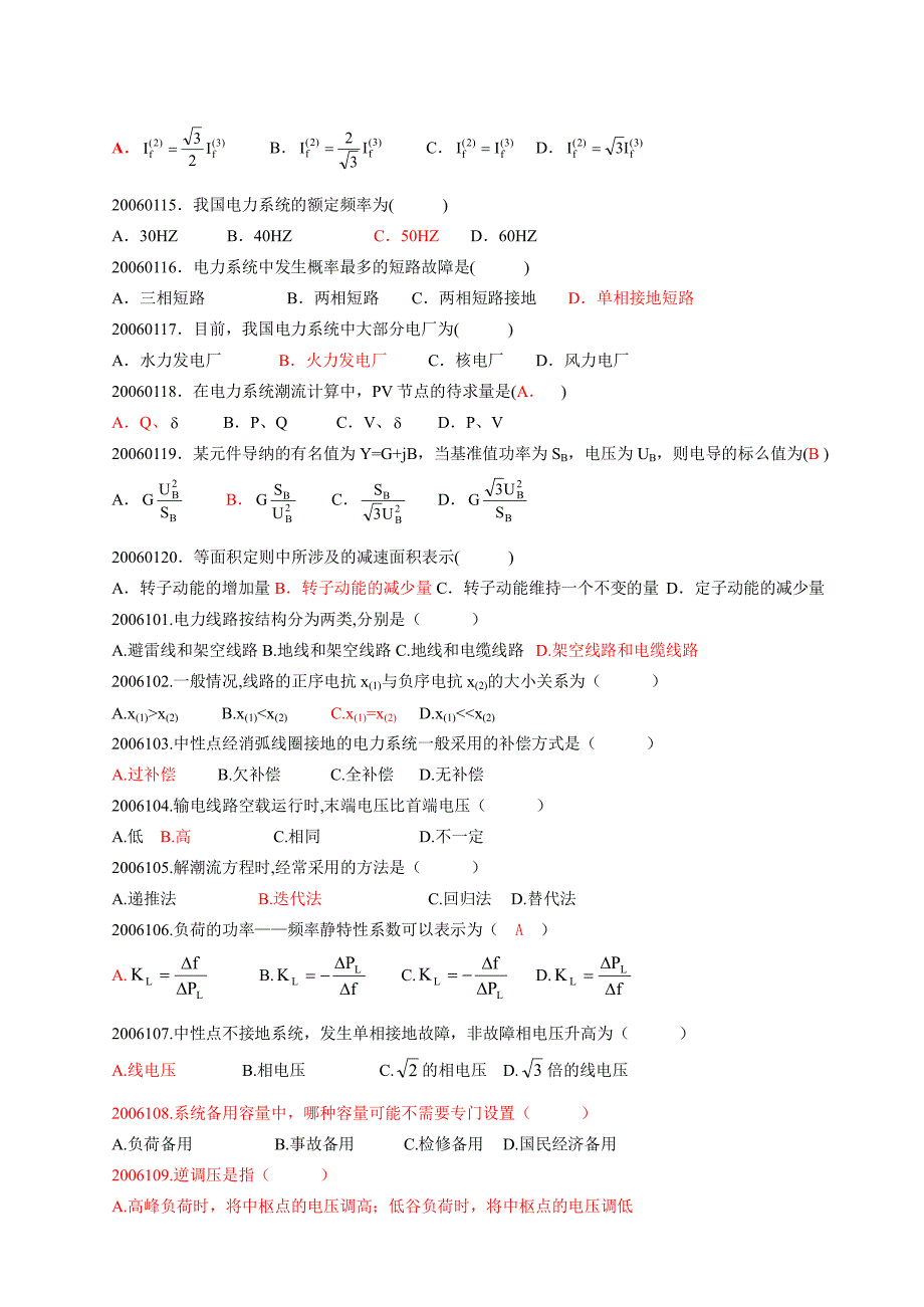 2018年全国高等教育自考电力系统分析(单项选择题及答案汇总)_第4页