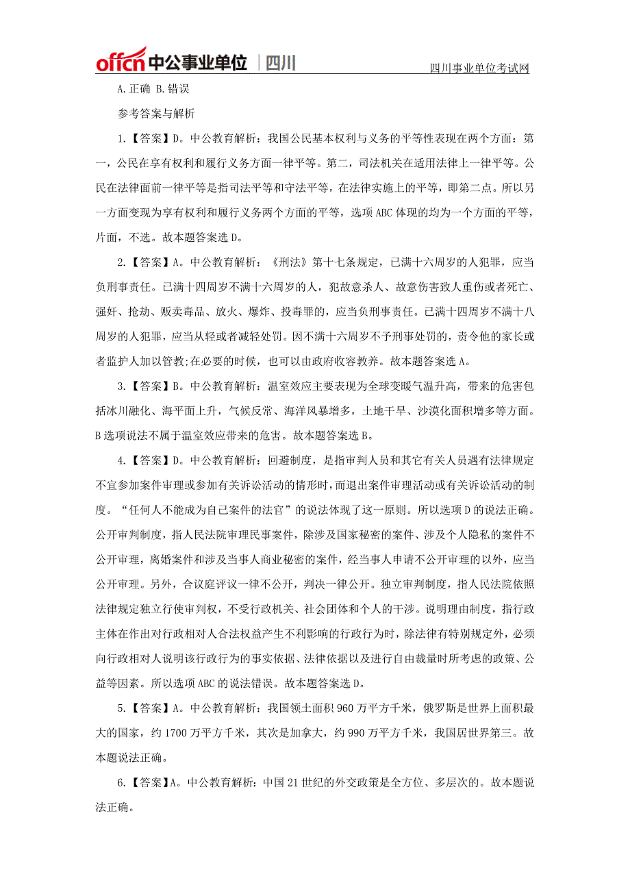 2016下半年四川自贡市属事业单位招聘笔试准考证打印时间_第2页