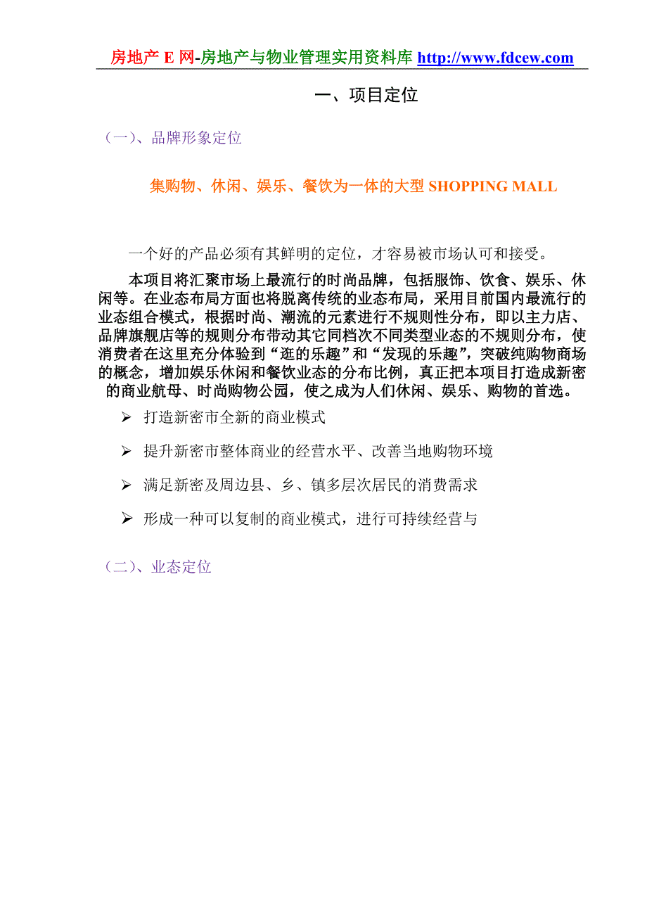 河南新密商业地产项目定位报告_第3页