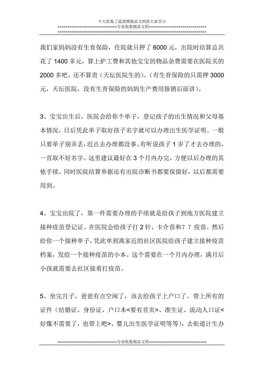 关于北京生孩子需要办理的各种手续_第2页