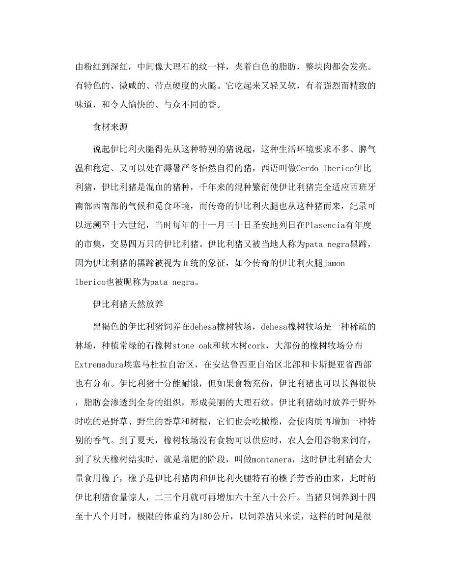 西班牙火腿的历史_第2页