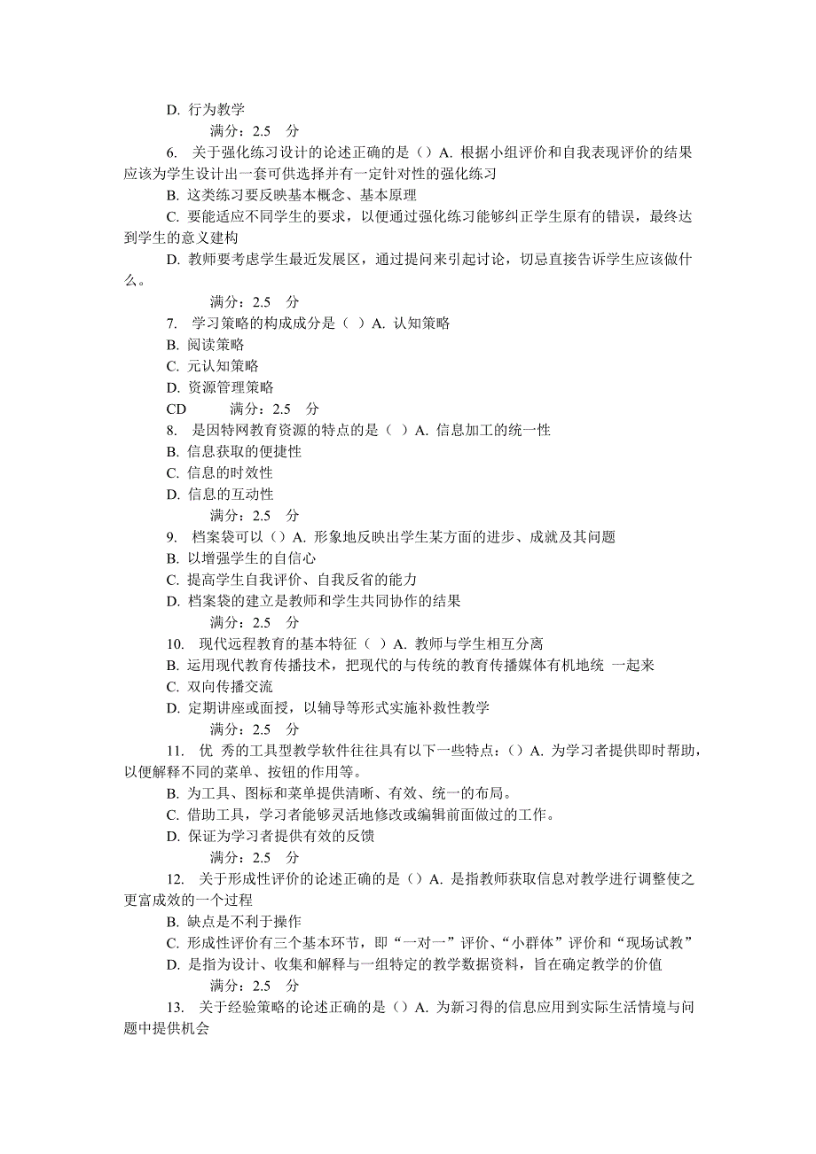 2014秋东师现代教育技术在线作业_第3页