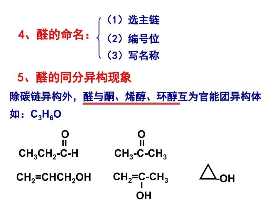 人教版选修⑤——《有机化学基础》_第5页