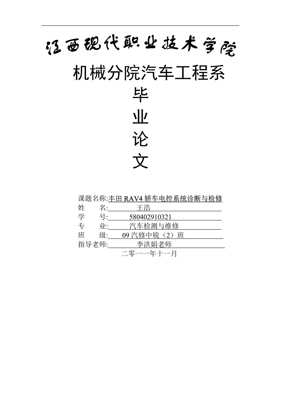 丰田RAV4轿车电控系统故障的诊断与排除00_第1页