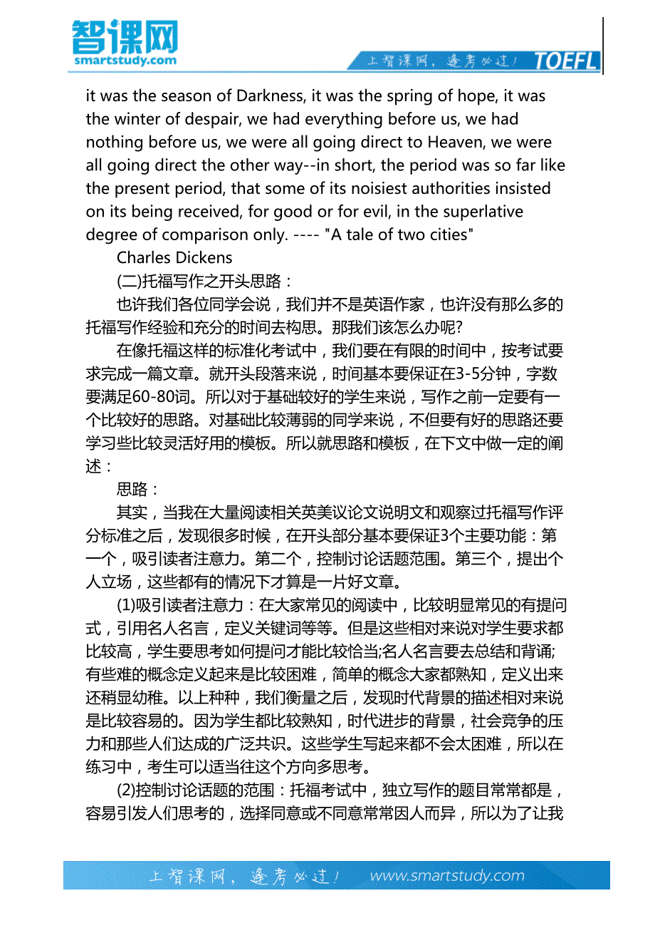 让考官惊讶的托福写作高分技能-智课教育旗下智课教育_第3页