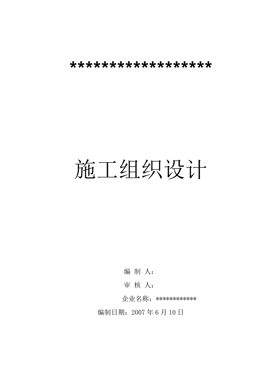 堤坝工程施工组织设计方案技术标_第2页