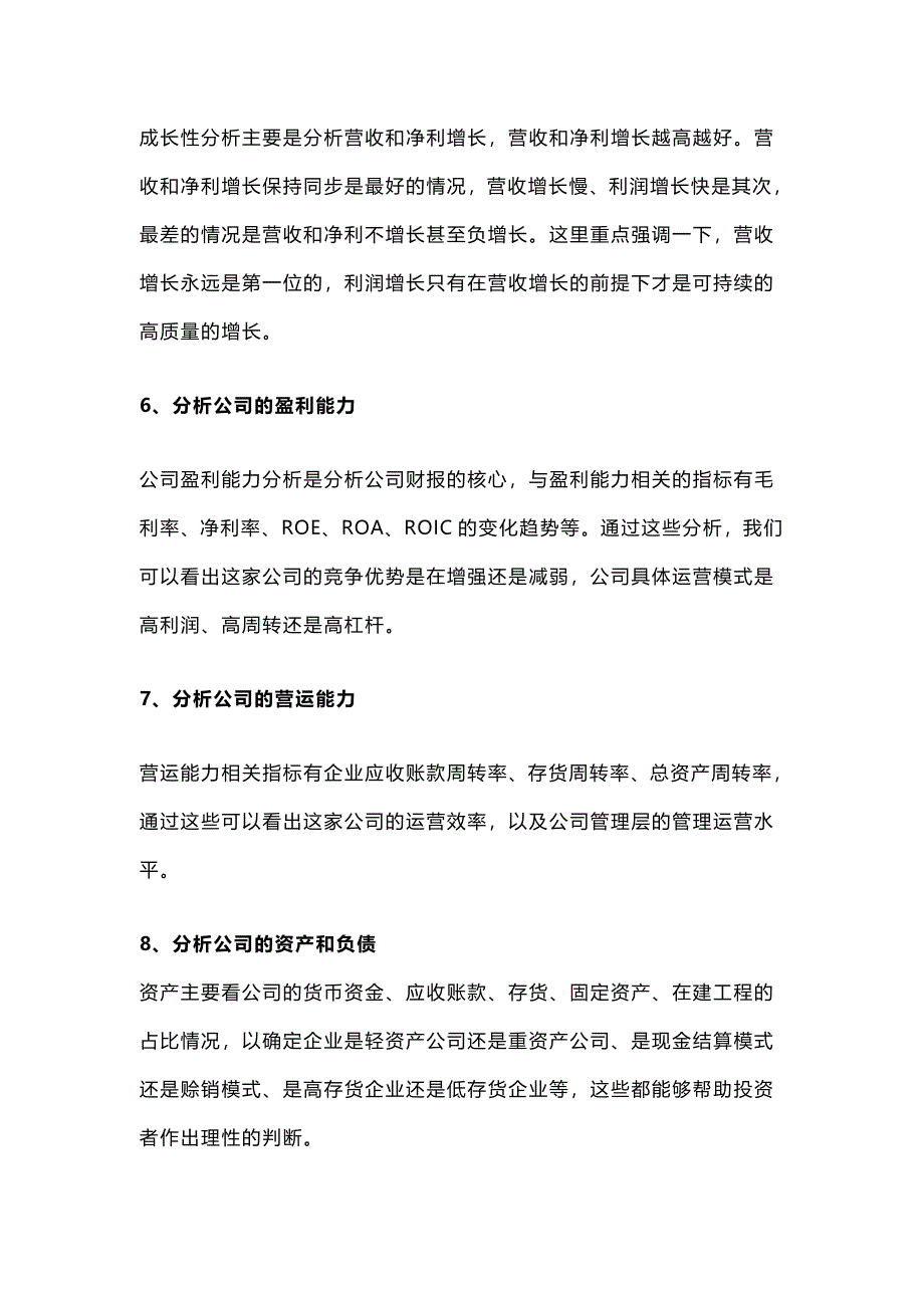 分析美股市场上市公司要考虑的11个因素_第3页