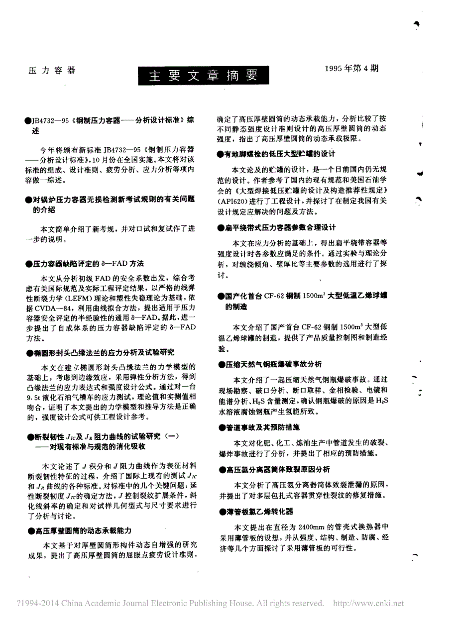 管道事故及其预防措施_张秉淑_第4页