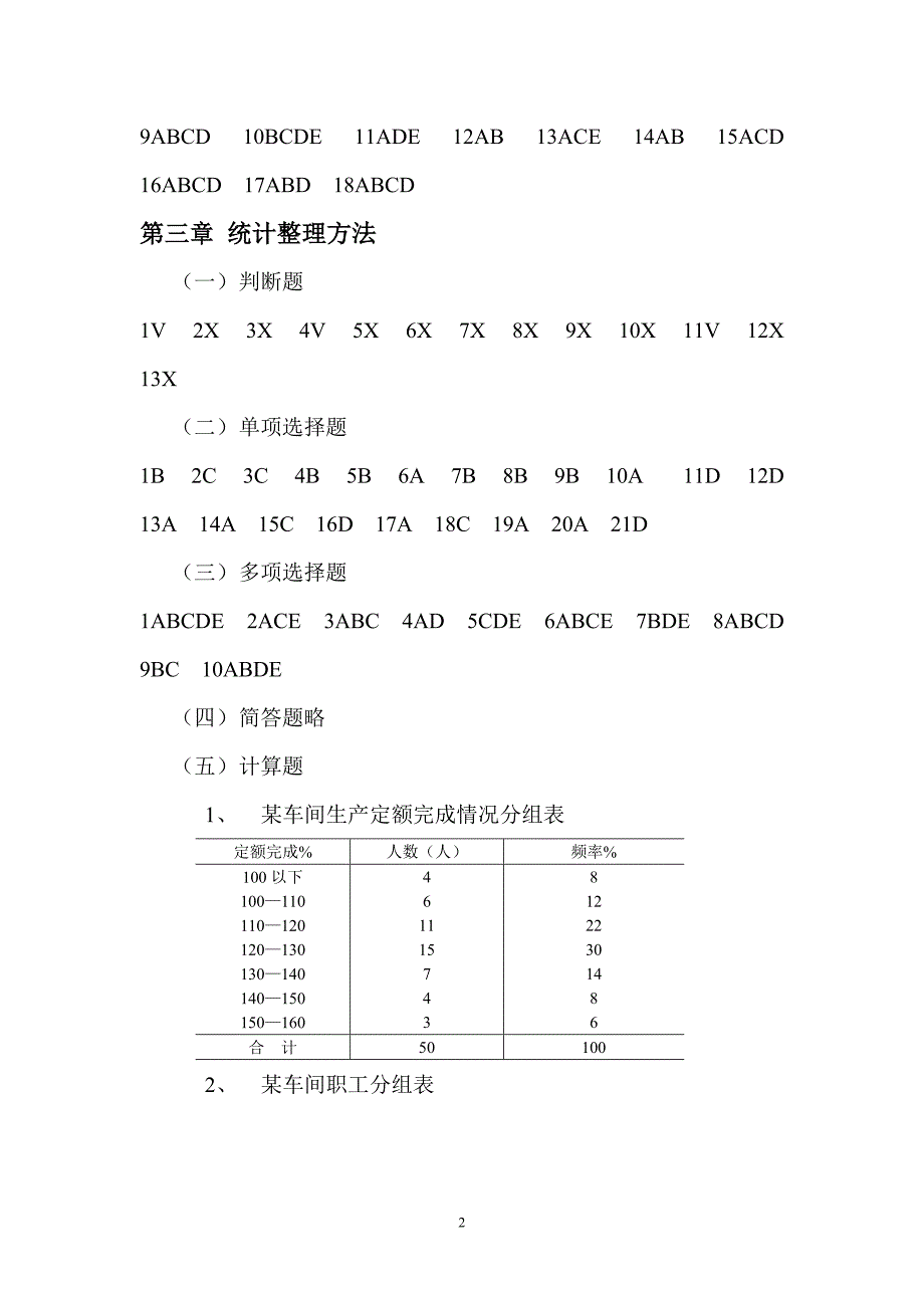 基础统计作业答案_第2页