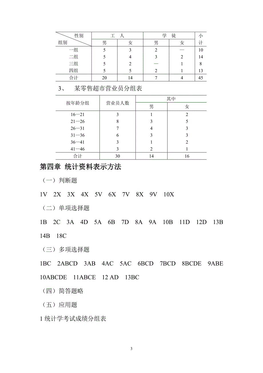 基础统计作业答案_第3页