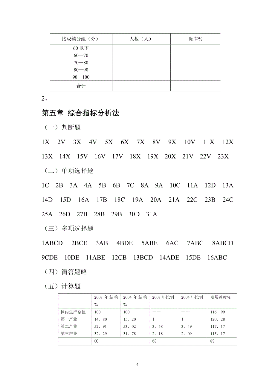 基础统计作业答案_第4页