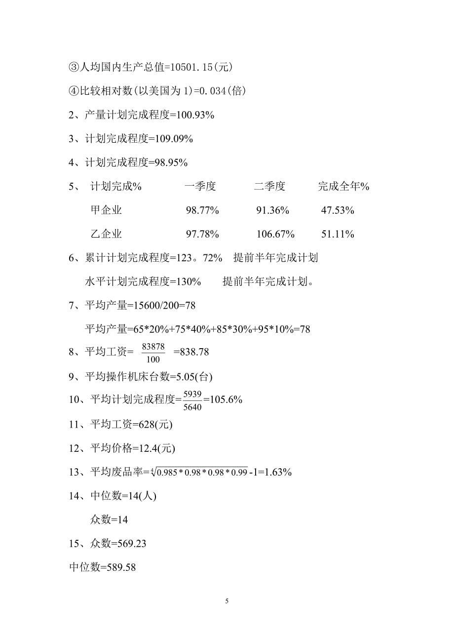 基础统计作业答案_第5页