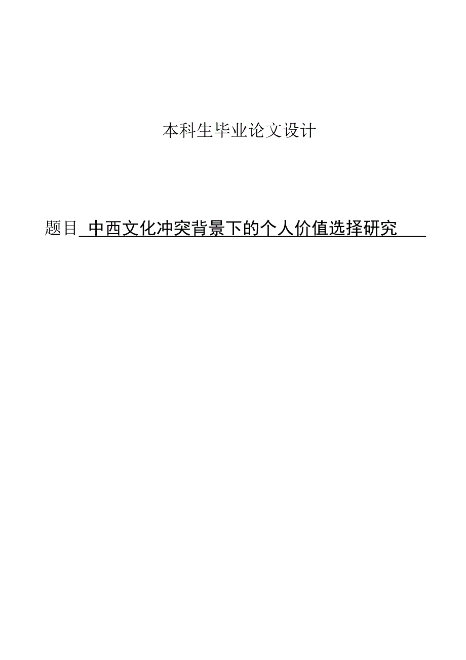 思想政治教育专业论文36179_第1页