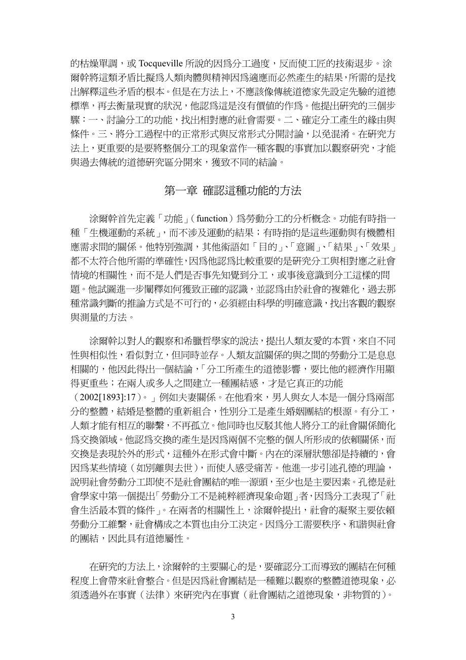 涂尔干《社会分工论》阅读摘要_第3页