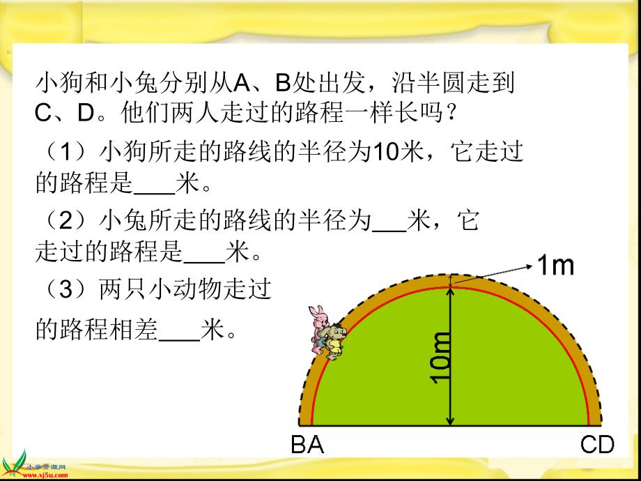 《起跑线》课件_第4页