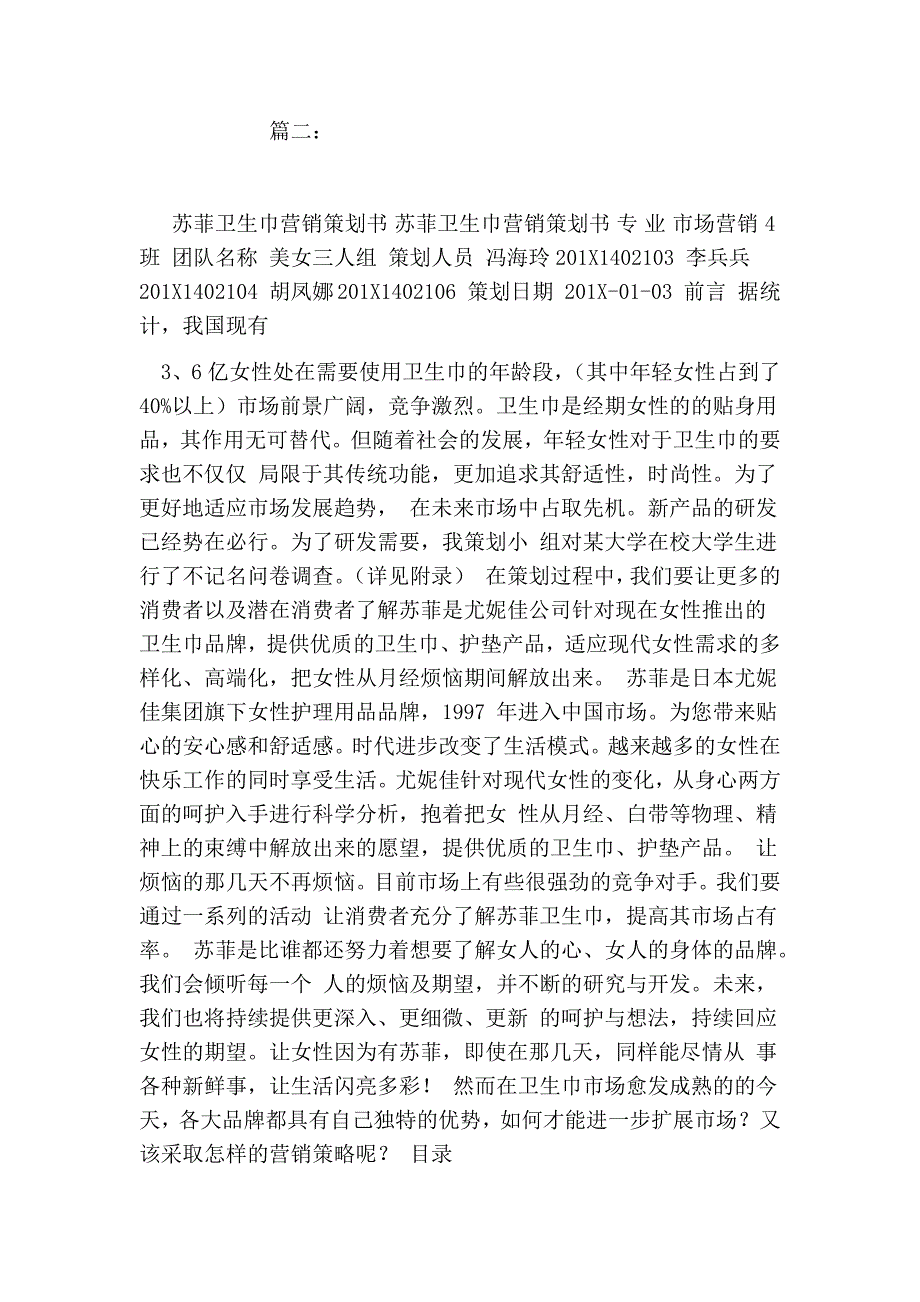 卫生巾促销方案_第3页