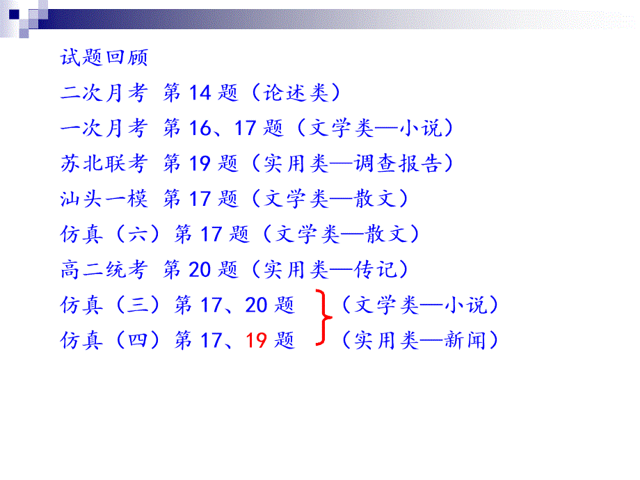 专题二 作用分析题_第3页