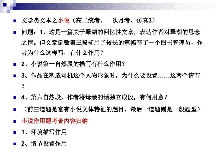 专题二 作用分析题_第5页