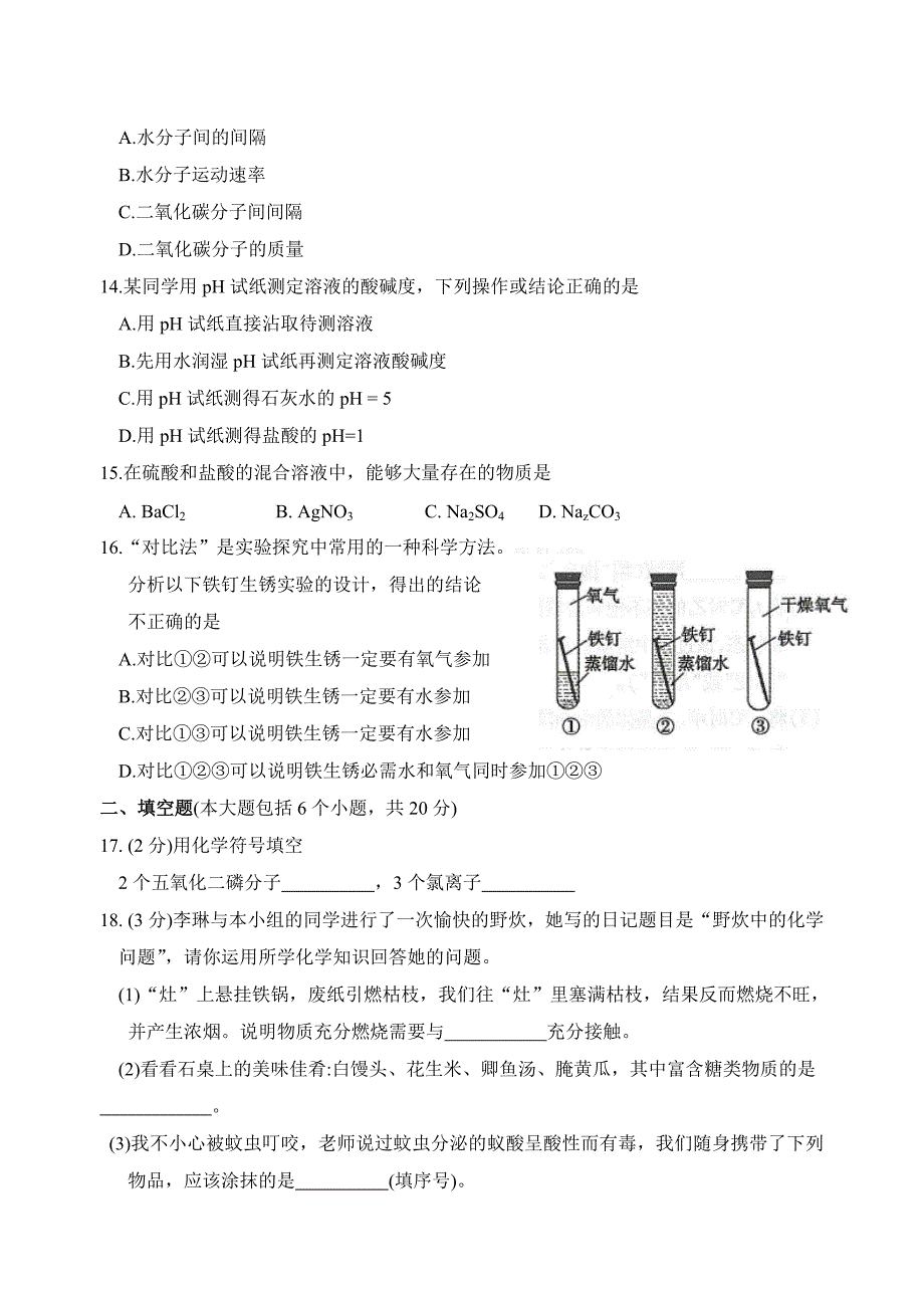 2014年中考重庆化学B卷(word有答案)_第3页