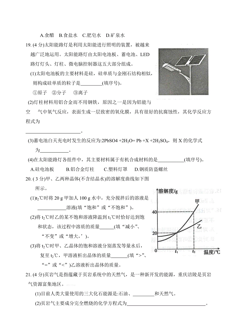 2014年中考重庆化学B卷(word有答案)_第4页