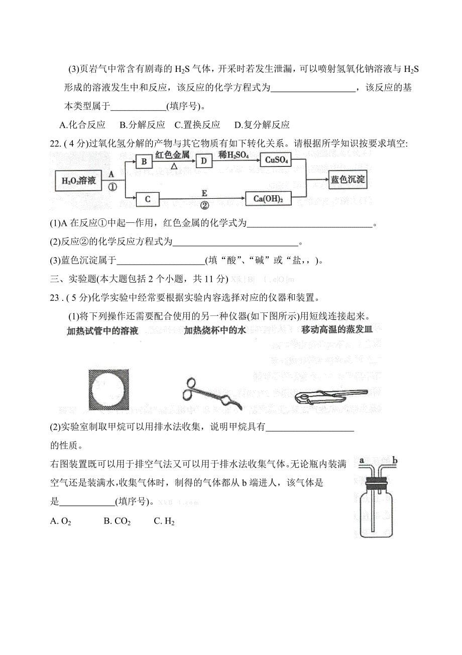 2014年中考重庆化学B卷(word有答案)_第5页