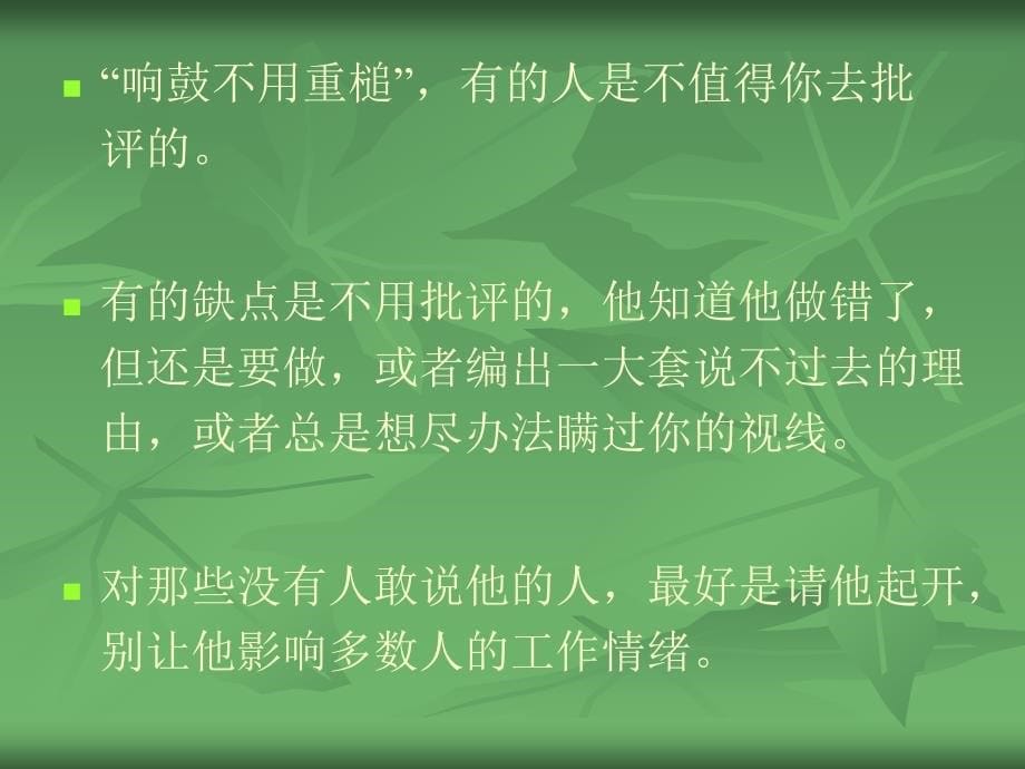 打工者十三种错误心态_第5页