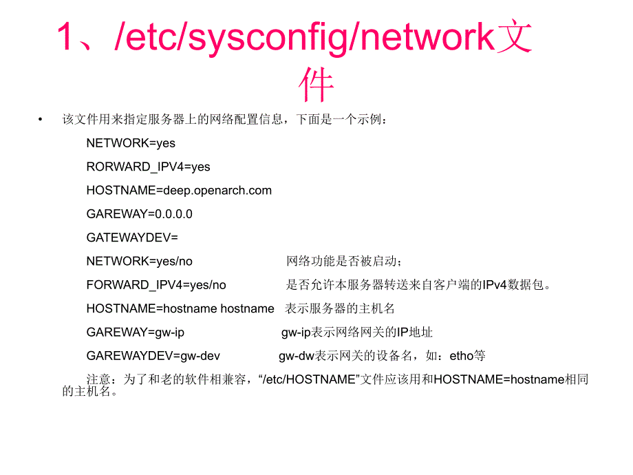 Linux网络配置文件和命令_第3页