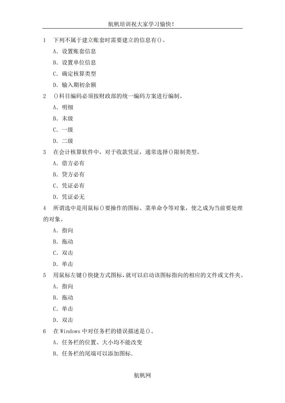 2014云南省曲靖农村信用社招聘考试模拟真题(会计)_第1页