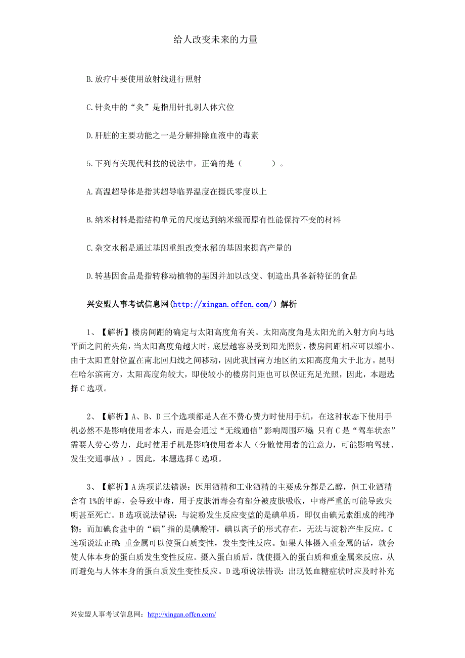 兴安盟人事考试信息网：2015国考行测模拟练习(53)_第2页