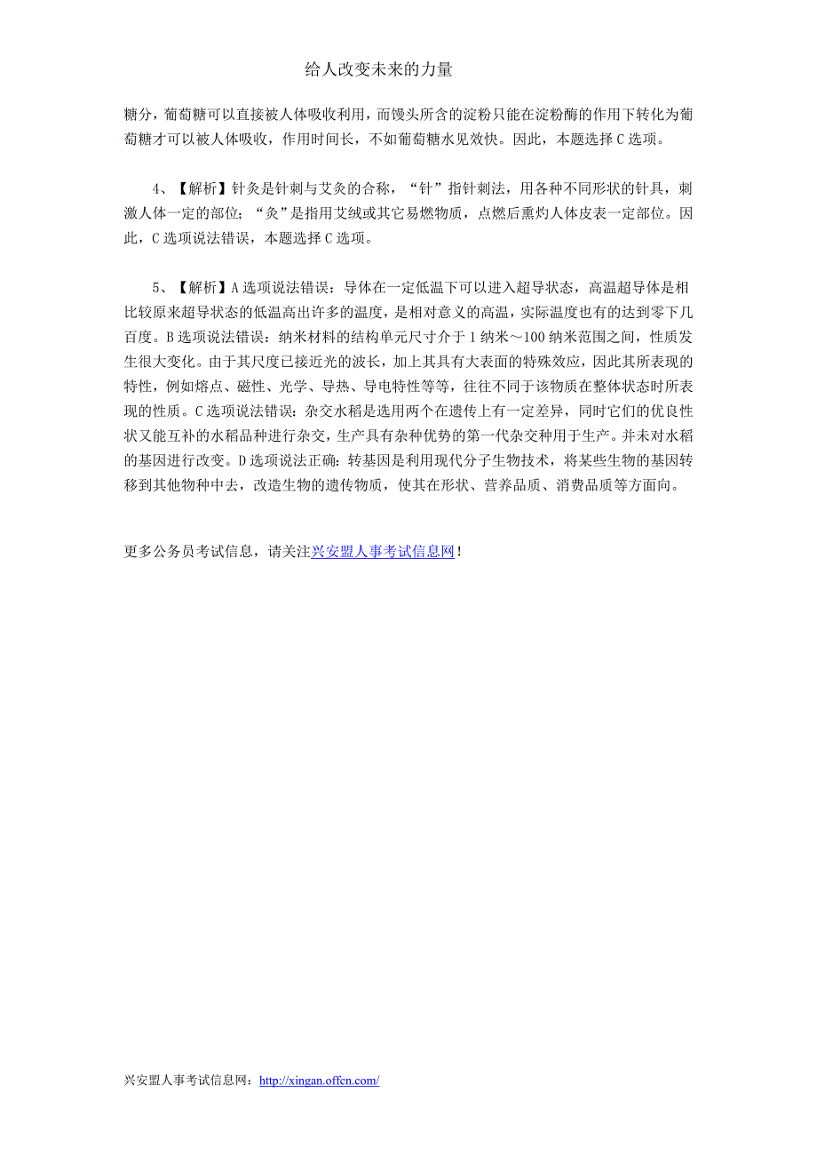 兴安盟人事考试信息网：2015国考行测模拟练习(53)_第3页