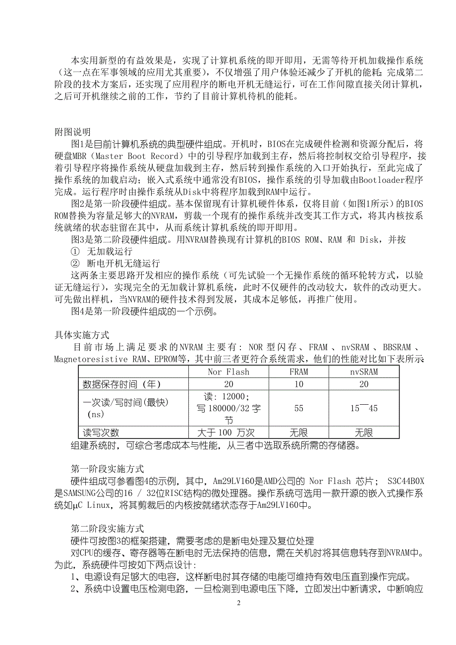 无加载计算机系统_说明书_第2页