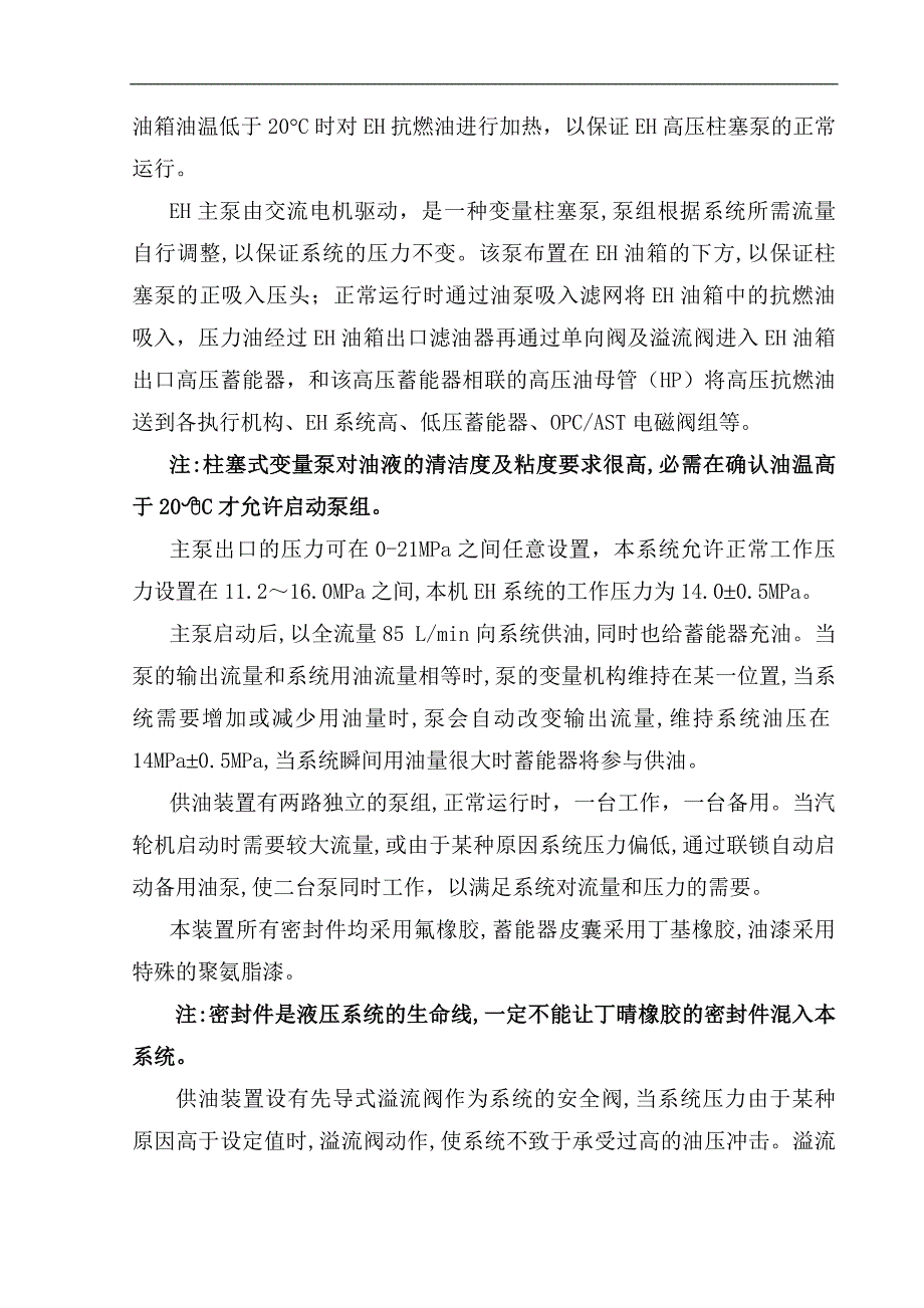 《电力专业》调节保安系统专业说明书_第4页