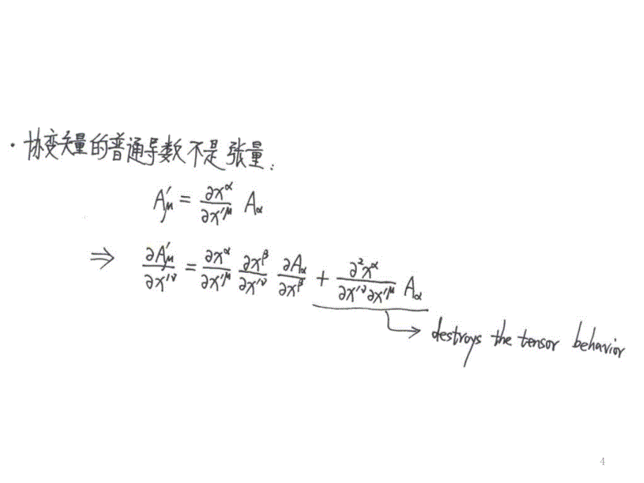 广义相对论之4_协变导数、联络与度规的关系_第4页