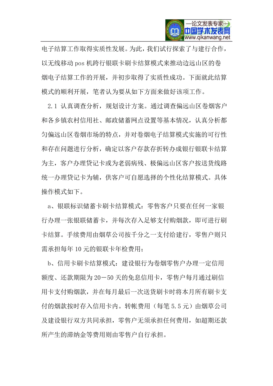 都匀地区农村卷烟市场推行电子结算存在问题及对策初探_第3页