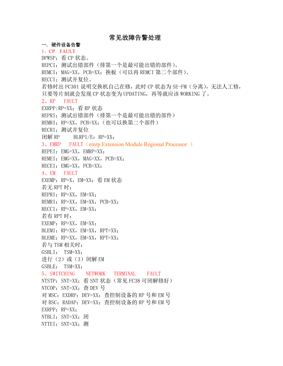 爱立信BSC常见故障告警处理_第1页