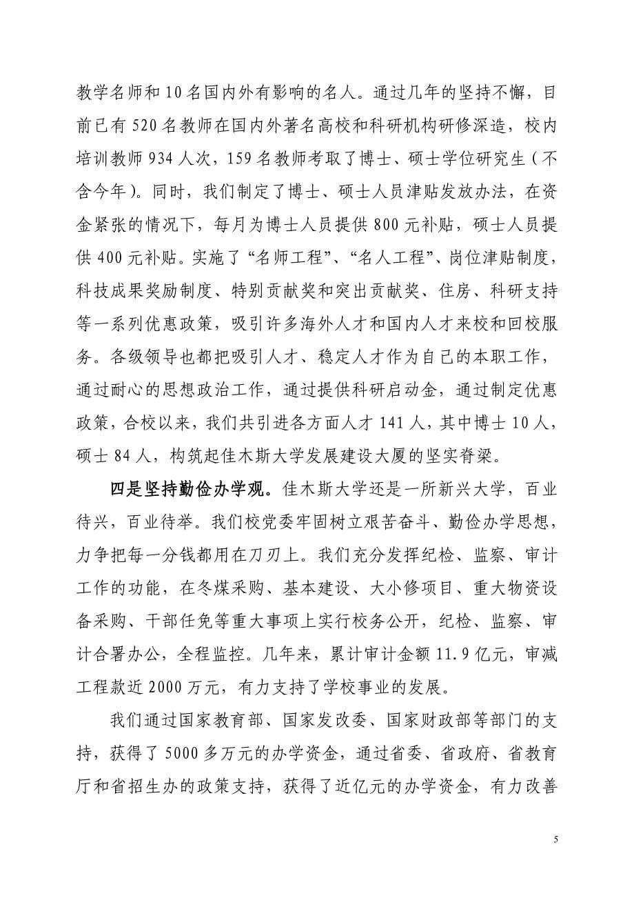 向省委领导同志汇报材料_第5页