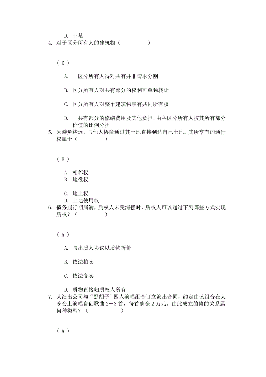 《民法学》第二次作业答案_第2页