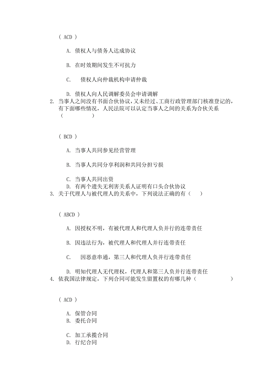 《民法学》第二次作业答案_第4页