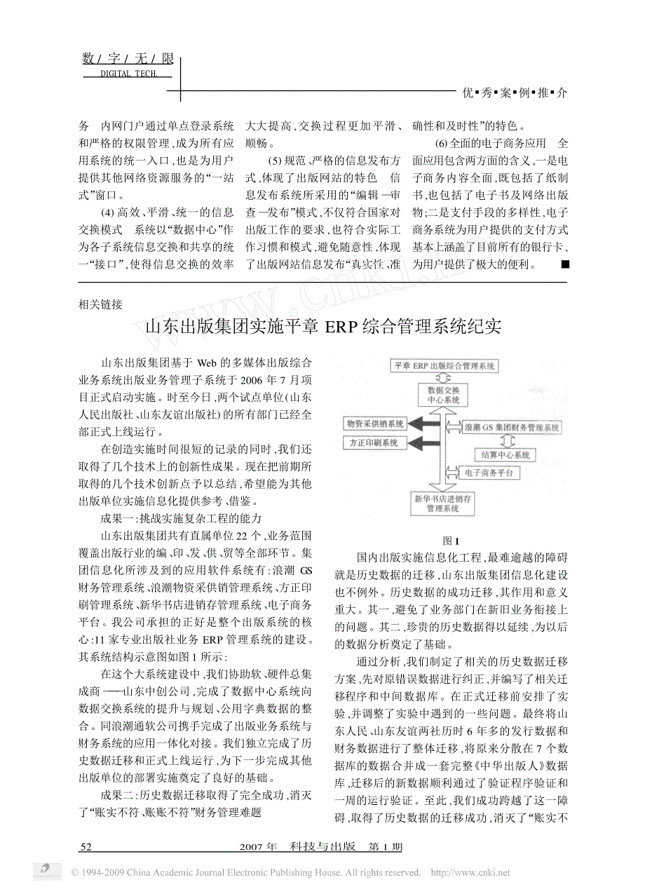 山东出版集团信息化建设实录_第4页