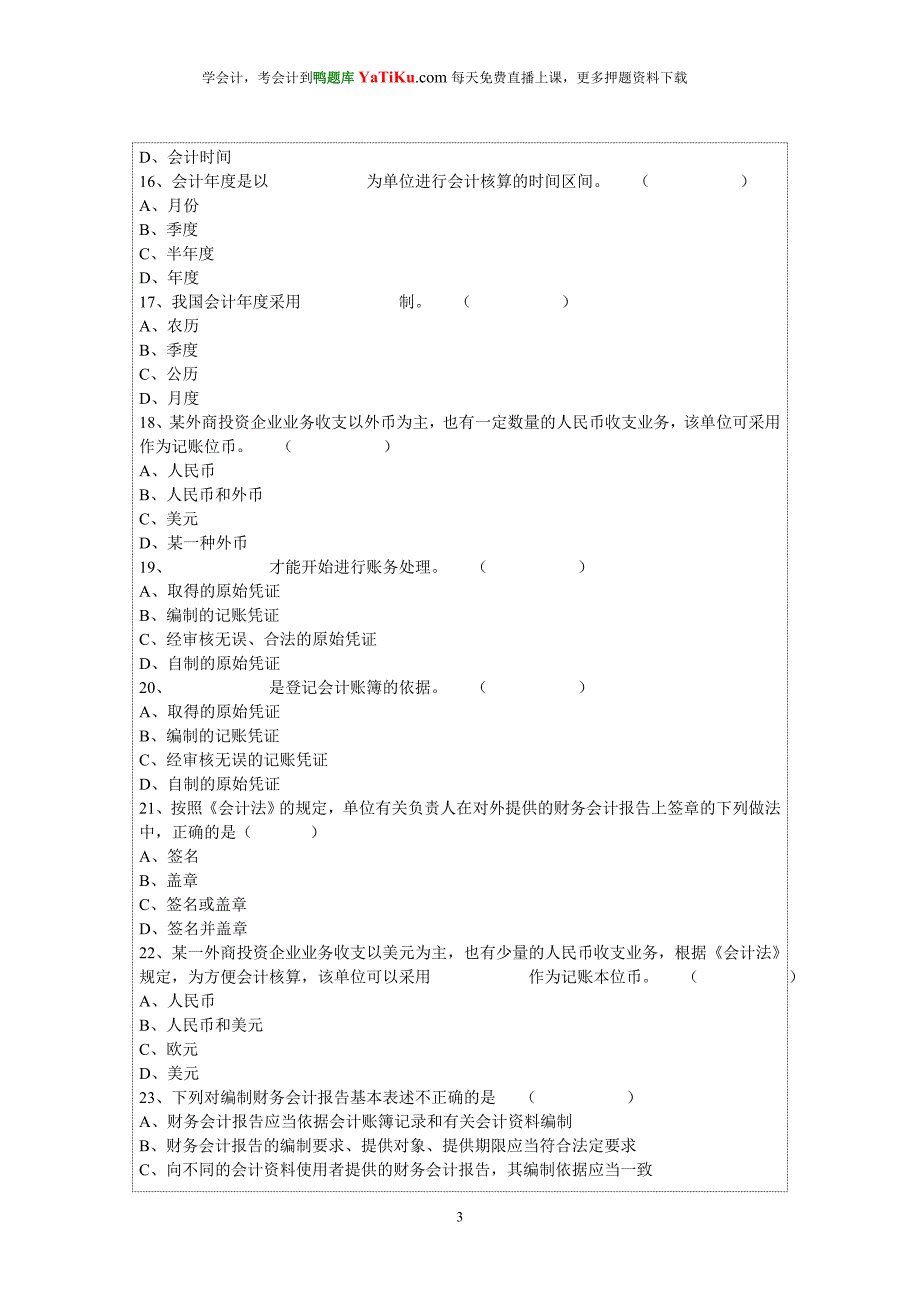 2014年会计从业资格考试模拟题带答案_第3页